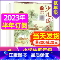 C[半年订阅]2023年11月-2024年4月 [正版]送日记本少儿国学低年级版杂志2023年1-11/12月/2024