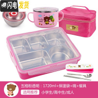三维工匠304不锈钢饭盒上班族餐盒成人儿童便当盒小学生分格注水保温餐盘 五格粉透1720+碗+餐具+袋