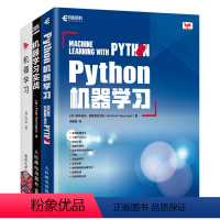 [正版]套装3本python机器学习 人工智能入门书籍 Python神经网络编程 机器学习方法与实战 机器学习数据分析