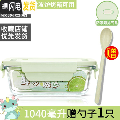三维工匠上班族可微波炉专用饭盒学生保温便当盒水果餐盒套装分隔型玻璃碗 香草绿1040赠勺子[无隔断]