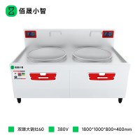 佰晟小智 商用电磁炉电磁灶 GAN019DF 电磁双眼大锅灶60