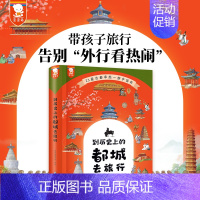 到历史上的都城去旅行 [正版]文轩歪歪兔孔子来了精装典藏版论语可以这样读一二三四年级课外必阅读书国学经典小学生漫画故事写