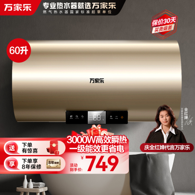万家乐节能大师电热水器D60-U7 健康杀菌8倍大水量 60升家用洗澡储水式一级能效3000W速热