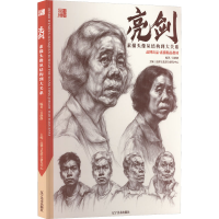 醉染图书素描头像从结构到大关系9787531489719