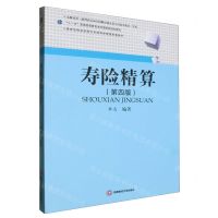 [N]寿险精算(第4版十一五普通高等教育本科国家级规划教材)-9787550460027