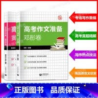 高考作文准备 邓彤卷+黄荣华卷(2本套装) 上教高考语文写作任选 [正版]任选上教作文 高考作文准备沈文婕卷黄荣华卷 邓
