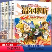 [全10册]画给孩子的福尔摩斯 [正版]画给孩子的福尔摩斯探案全集小学生版全套10册漫画版珍藏版儿童青少年版原著冒险侦探