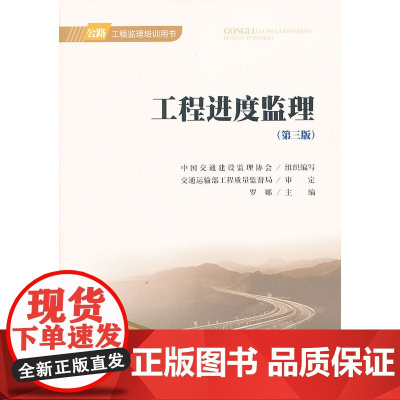 工程进度监理(第三版)