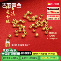 吉音黄金 黄金转运珠足金古法金珠路路通金珠散珠 520礼物
