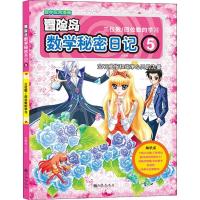 正版新书]宝石戒指和纯净心灵的力量?数学秘密日记 5杜勇俊97875