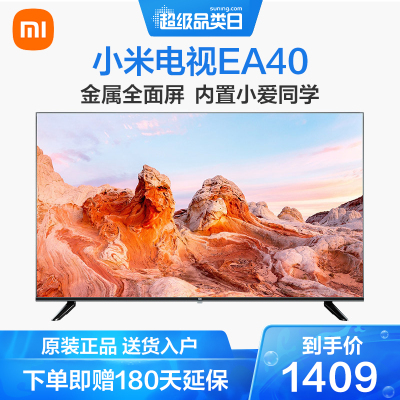 小米(mi)小米电视EA402022款内置小爱同学高清全面屏蓝牙语音小米液晶电视