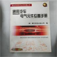 正版新书]通用汽车电气元件位置手册[美]摩托信息出版公司 编;