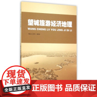 望城旅游经济地理