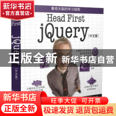 正版 Head First jQuery:中文版 Ryan Benedetti,Ronan Cranley