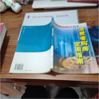 正版新书]消费者购房全面指南--给你购房的自信堵光磊9787111089