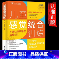 [官方正版]儿童感觉统合训练 [正版] 儿童感觉统合训练 从零认识感统训练育儿百科男孩女孩多动症感统训练打开少年儿童成长
