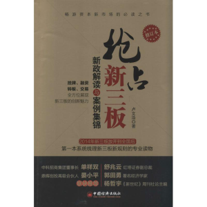 [M]抢占新三板-9787513631327