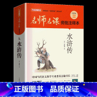 单本全册 [正版]2022山东省阅读书目九年级 水浒传 九年级课外阅读书名师名课旁批注释本方洲新概念 华语教学出版社 中