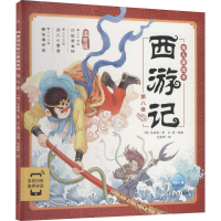 [M]西游记幼儿美绘本 第8卷 注音版-9787558911330