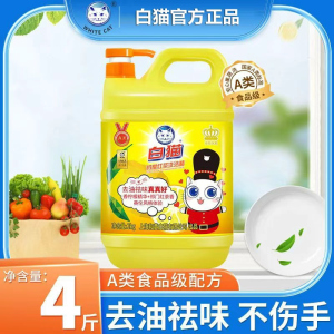 白猫柠檬红茶洗洁精2kg可洗果蔬洗洁剂去油易过水易冲洗大瓶清洁