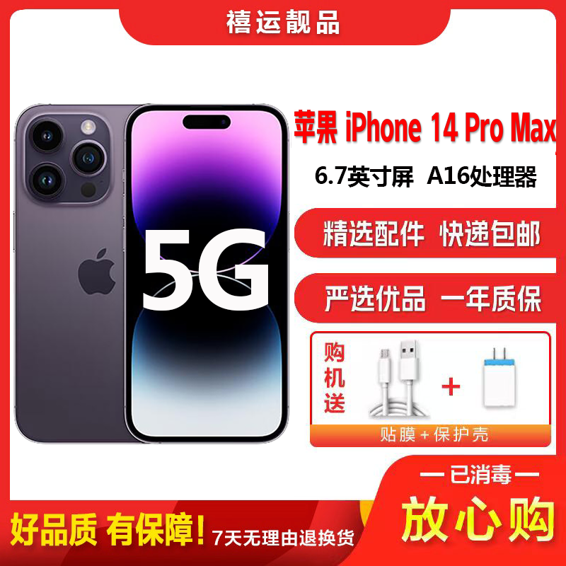 [二手95成新]Apple iPhone 苹果14 Pro Max 紫色 1TG 全网通5G手机6.7英寸屏双卡双待国行