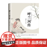 呼兰河传