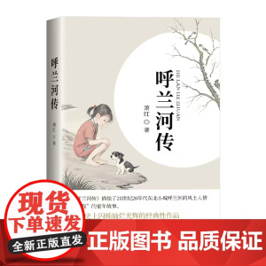 呼兰河传