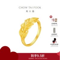 周大福金枝玉叶黄金戒指女婚嫁足金开口戒送礼物(工费:520计价)EOF1460七夕礼物