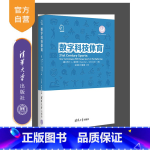 [正版]数字科技体育 萨沙·L. 施密特 