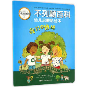 醉染图书不列颠百科幼儿启蒙彩绘本9787534296826