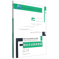 音像物业企业财务管理现代物业管理专业适用赵艳