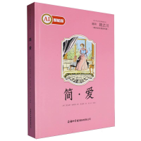 正版新书]简·爱(英)夏洛蒂·勃朗特 著 著 宋兆霖 译 译978751761