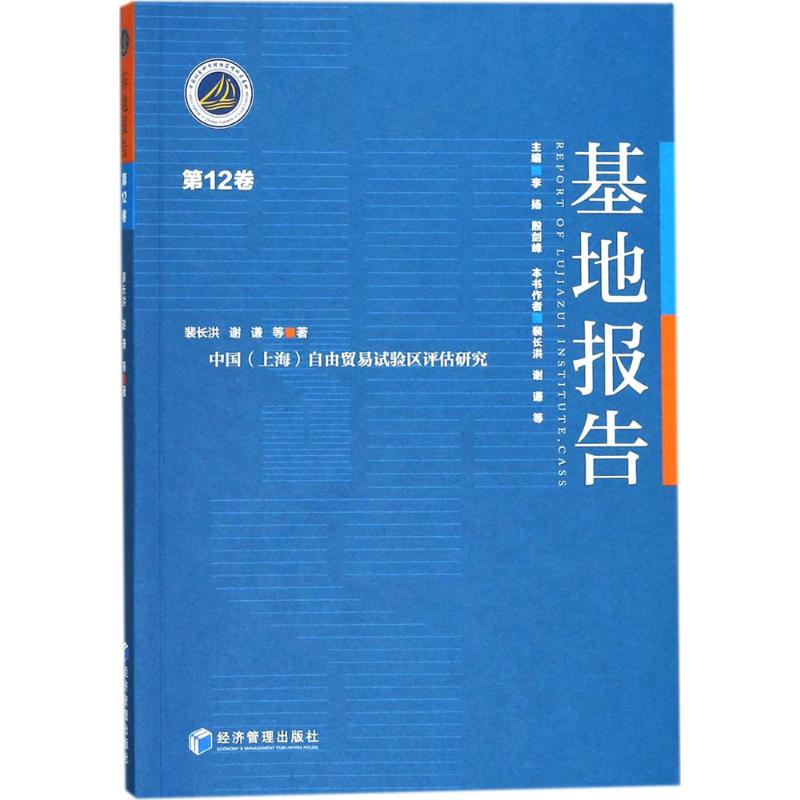 音像基地报告裴长洪,谢谦 等 著