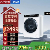 海尔(Haier)EG100MATE7WU1滚筒洗衣机10KG容量水洗除菌螨直驱变频 智能投放 15分钟速洗 摇篮柔洗
