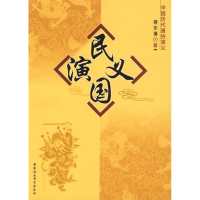 [M]民国演义-9787500460800
