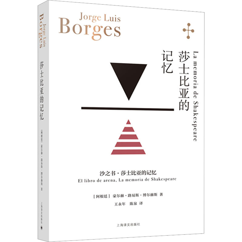 正版新书]莎士比亚的记忆(阿根廷)豪尔赫·路易斯·博尔赫斯978753