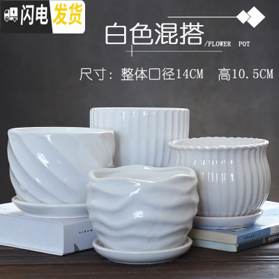 三维工匠花盆陶瓷大号特大简约家用绿萝吊兰多肉绿植白色花盆 白色混搭中号4个带托盘 中等花盆容器