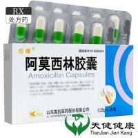 [2盒]鲁抗阿莫西林胶囊 0.25g*20粒/盒