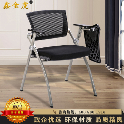 鑫金虎 培训椅折叠椅办公椅简约网布会议椅带写字板