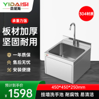 意黛斯 挂墙式水槽单槽洗手盆 商用不锈钢挂墙洗手池洗菜池450*450*250 YDS-3GQXSC4525 304材质