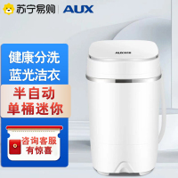 奥克斯(AUX) XPB26-108 半自动单桶迷你 非全自动洗衣机 白色