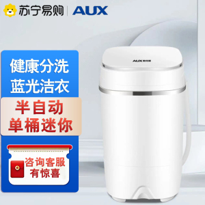 奥克斯(AUX) XPB26-108 半自动单桶迷你 非全自动洗衣机 白色