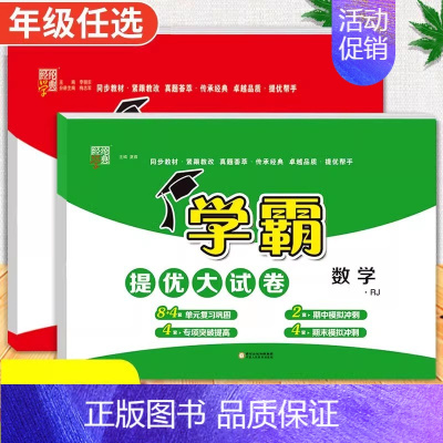 语文+数学[人教版] 三年级上 [正版]2024春季新版学霸提优大试卷一年级上册二年级三四五六下册试卷测试卷全套语文数学