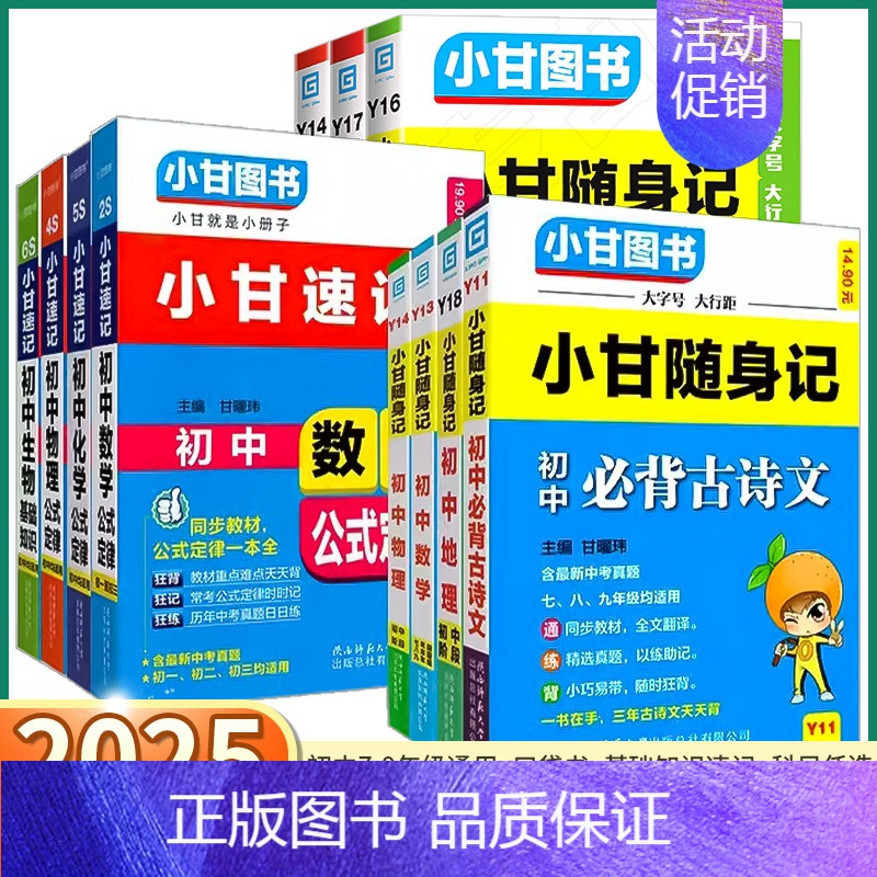 [小甘随身记]初中物理 初中通用 [正版]2025新版小甘图书小甘随身记初中知识点七八九年级语文数学英语物理化学政治历史