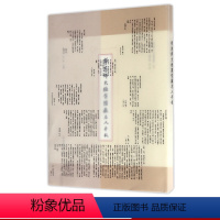 [正版]华东师大档案馆藏名人手札 华东师范大学档案馆馆藏书法珍品 华东师范大学出版社