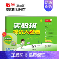 [苏教版]数学 四年级下 [正版]2023旧版实验班提优大考卷一二三四五六年级上下册语数英全套人教版苏教版北师大同步练习