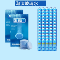 油膜玻璃水泡腾片汽车用雨刮水雨刷精超浓缩液清洁剂四季通用去油