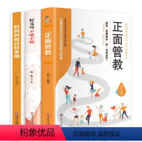 [正版] 好父母不吼不叫 不管教的勇气 跟阿德勒学育儿 岸见一郎 教育孩子的书籍正面管教家庭教育育儿百科书好妈妈胜过好