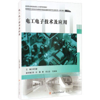 电工电子技术及应用