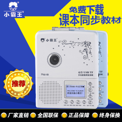 小霸王(SUBOR) M618磁带复读机录音插卡U盘Mp3英语录音随身 蓝色